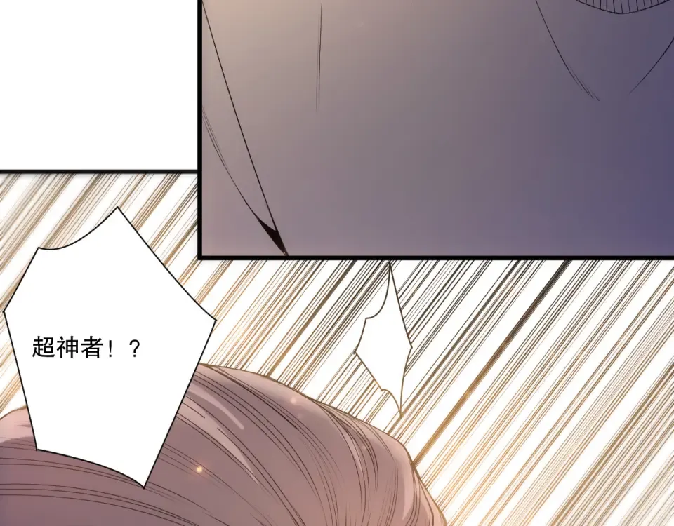 第242话 成为超神者的方法 第99页