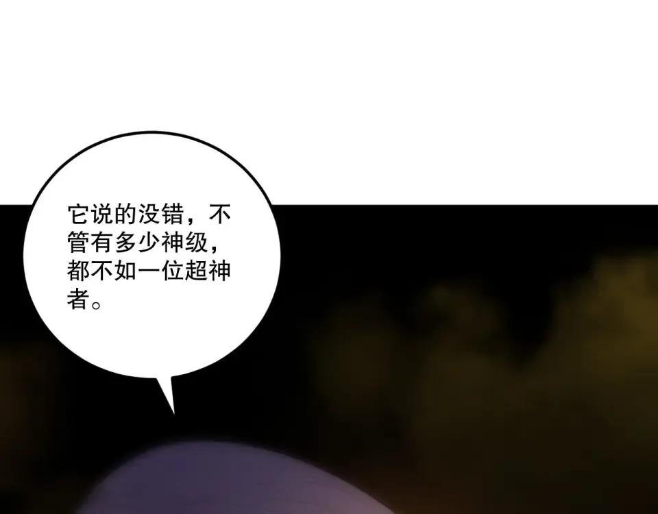 第242话 成为超神者的方法 第106页
