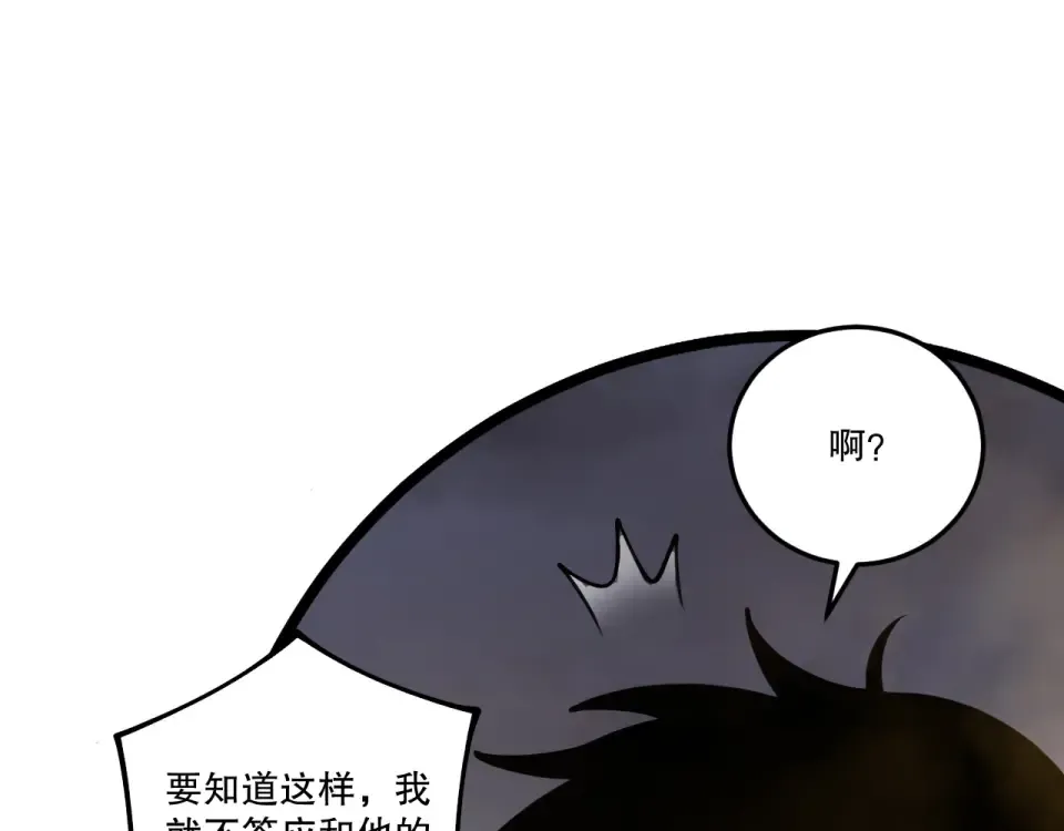 第242话 成为超神者的方法 第109页
