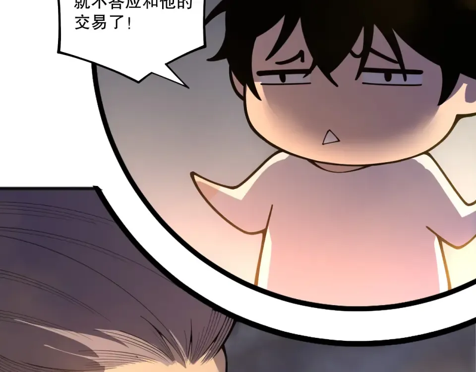 第242话 成为超神者的方法 第110页
