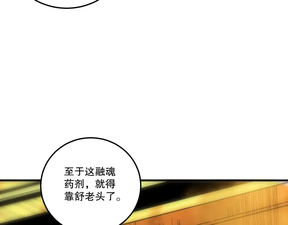 第242话 成为超神者的方法 第113页