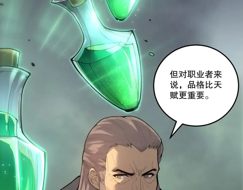 第242话 成为超神者的方法 第116页