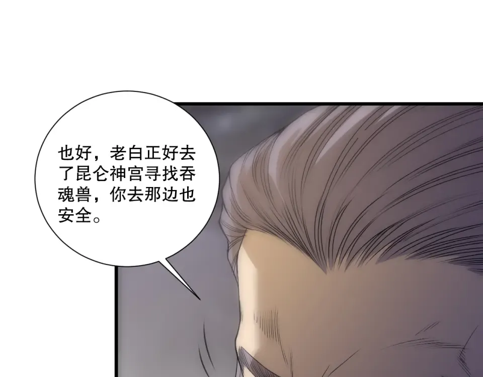 第242话 成为超神者的方法 第121页