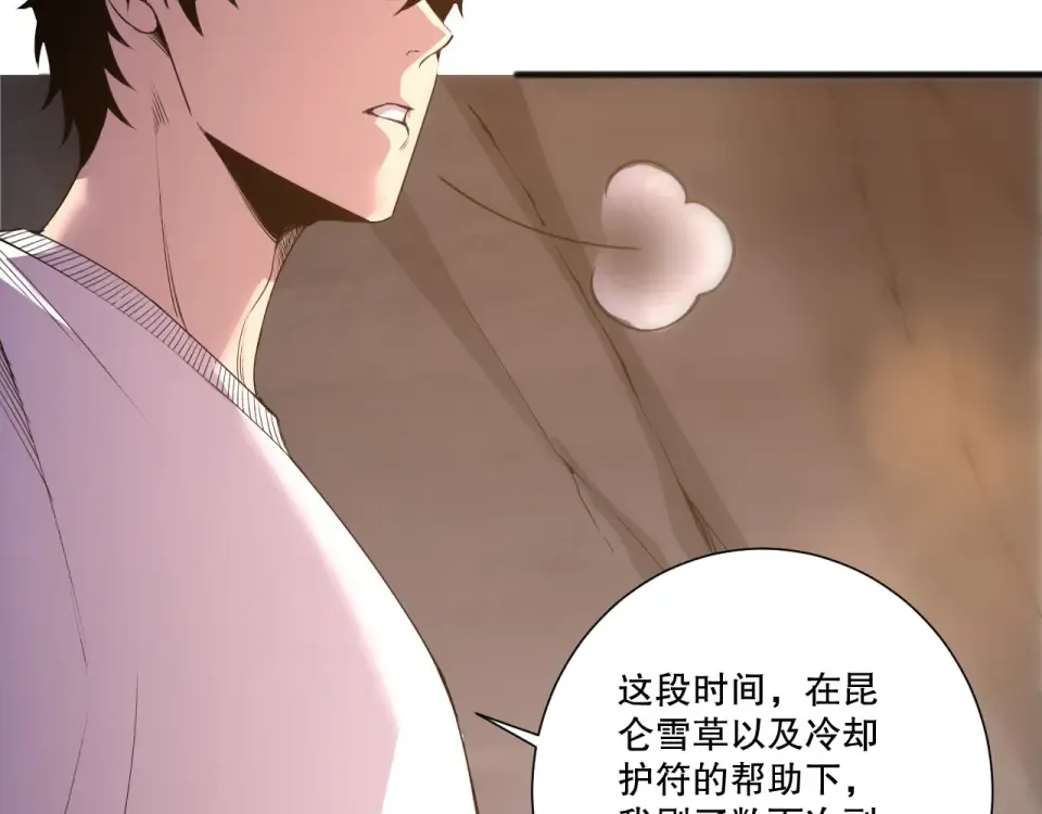 第244话 黑天魔王突袭 第85页