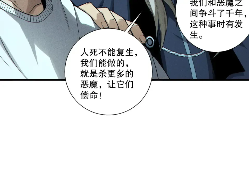 第245话 人族的造神计划 第117页
