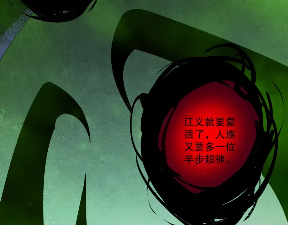 第245话 人族的造神计划 第127页