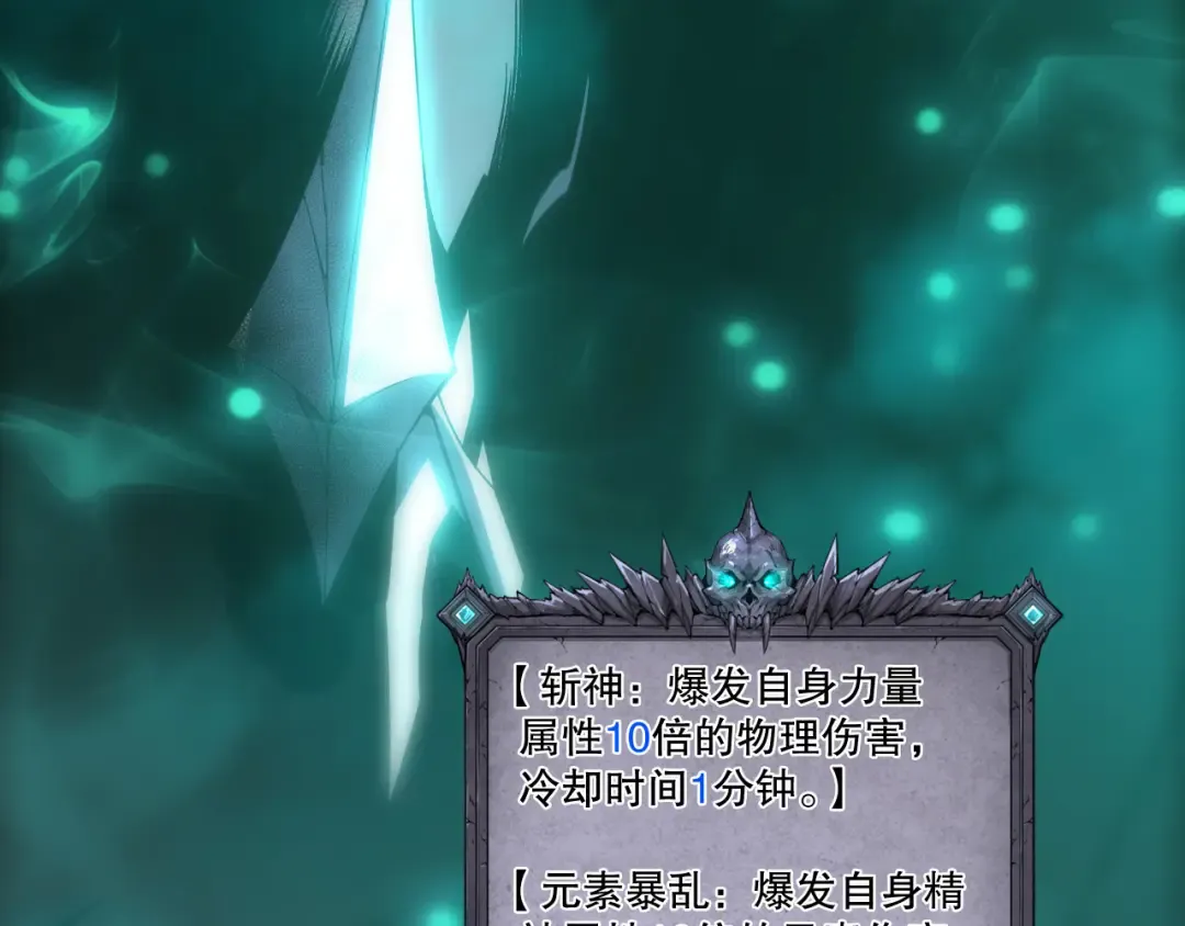 第246话 觉醒全新技能！ 第90页