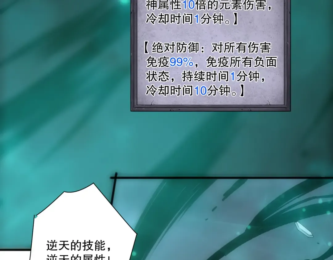 第246话 觉醒全新技能！ 第91页