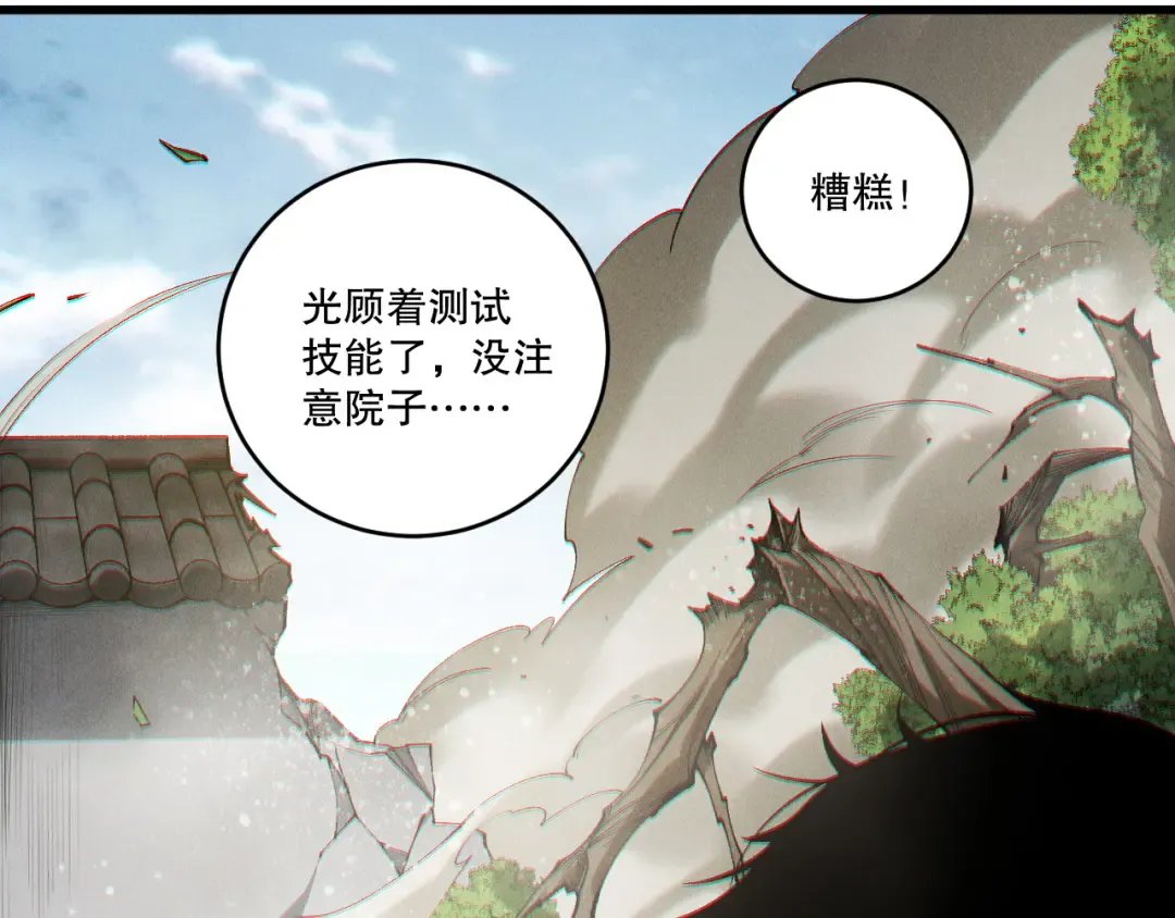 第246话 觉醒全新技能！ 第110页
