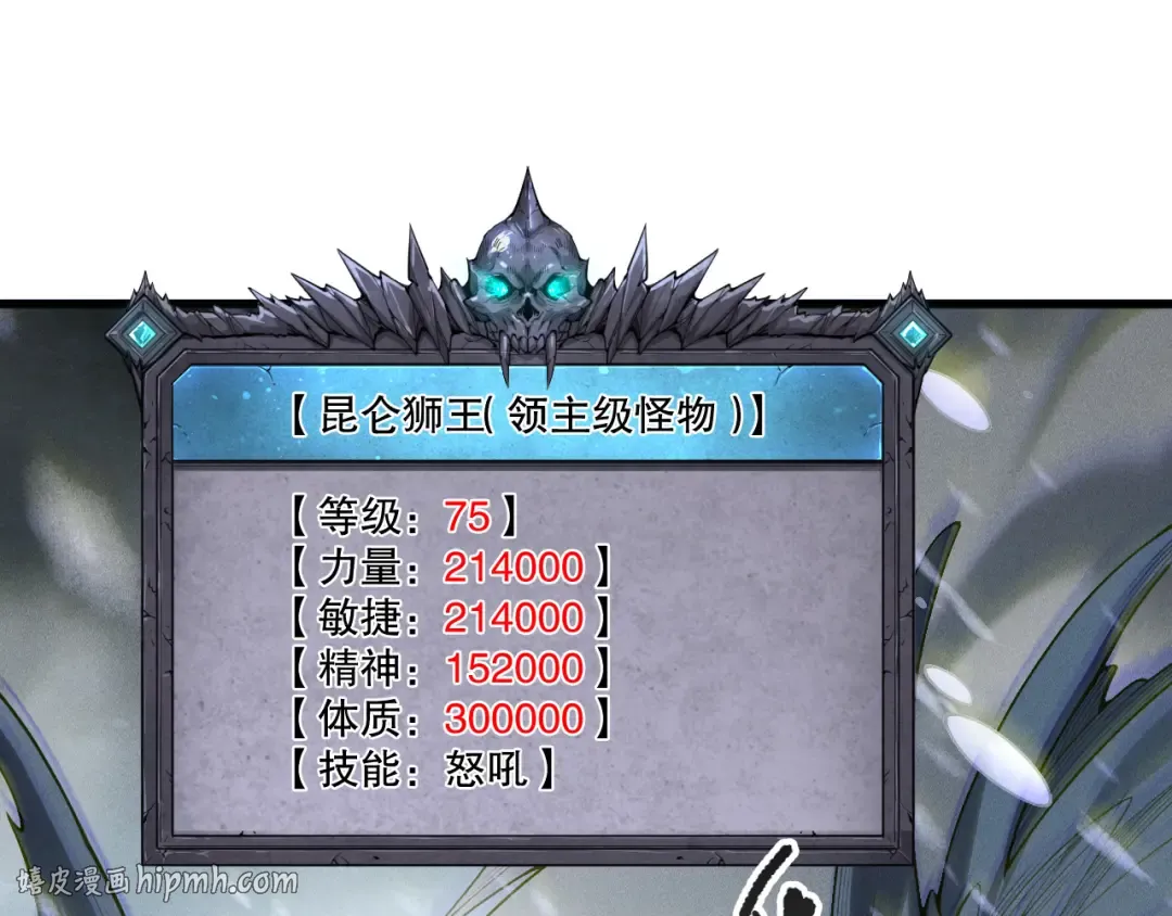 第247话 无双骷髅王首战 第48页
