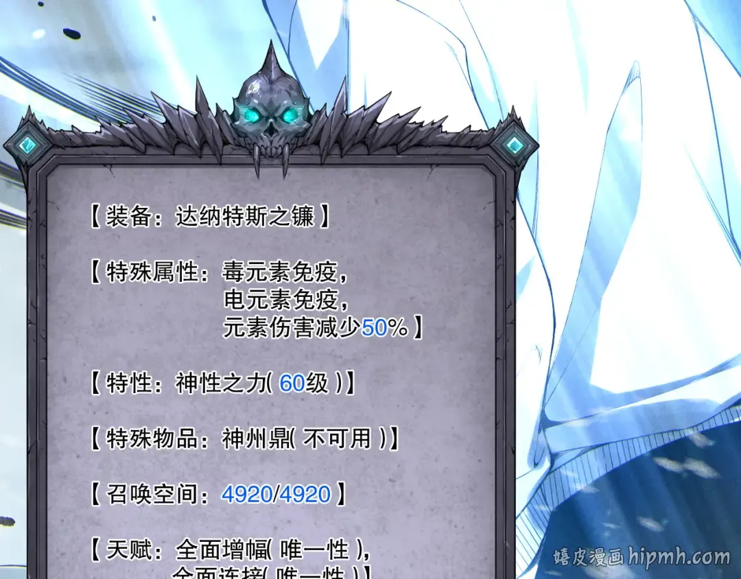 第247话 无双骷髅王首战 第80页