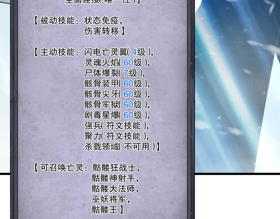 第247话 无双骷髅王首战 第81页