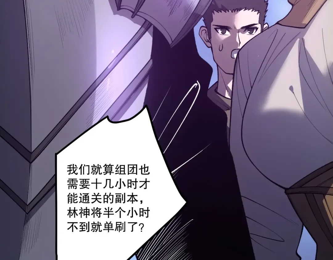 第247话 无双骷髅王首战 第93页
