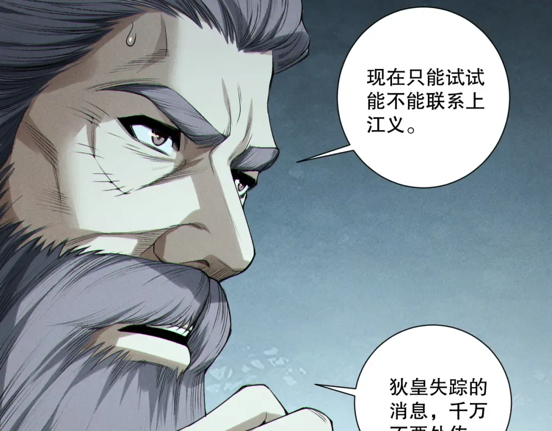 第247话 无双骷髅王首战 第110页
