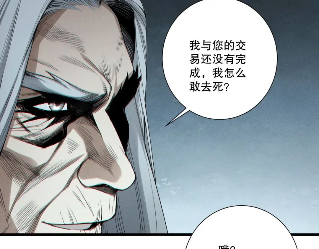 第247话 无双骷髅王首战 第138页