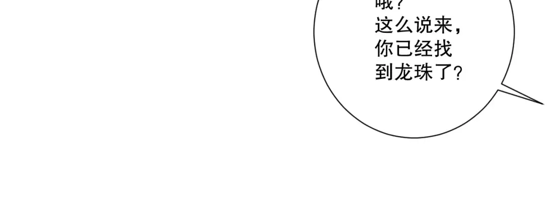 第247话 无双骷髅王首战 第139页