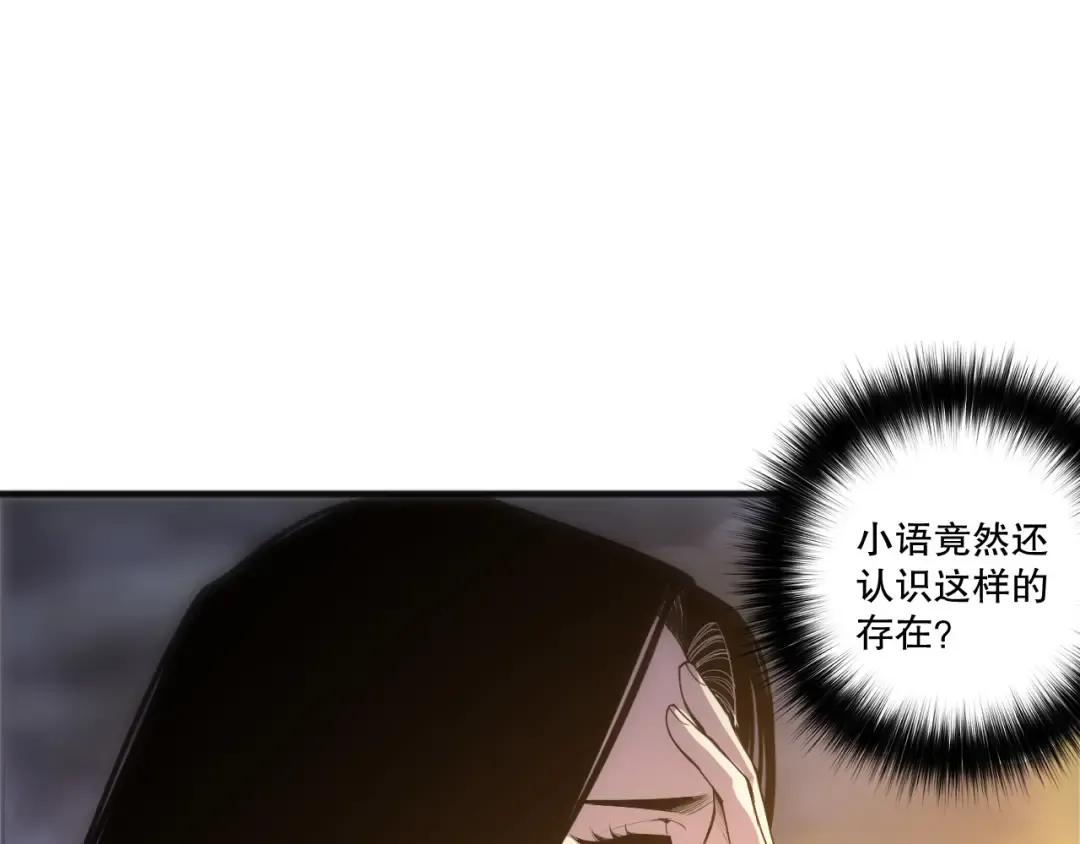 第248话 覆盖整个帝国的大阵 第14页