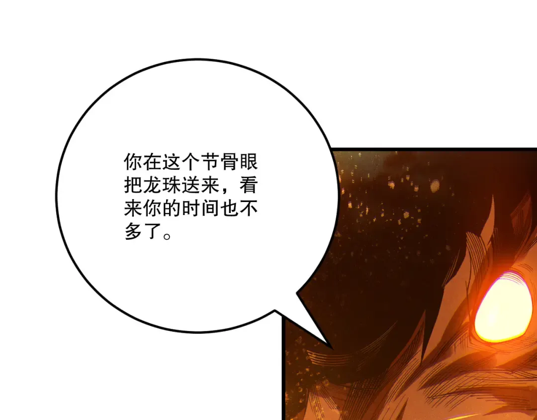 第248话 覆盖整个帝国的大阵 第19页
