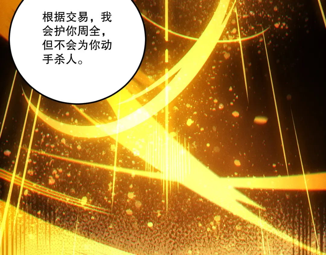 第248话 覆盖整个帝国的大阵 第41页