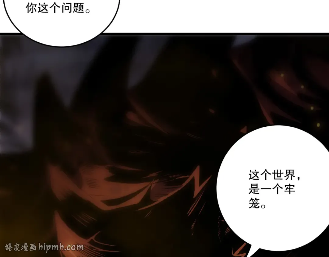 第248话 覆盖整个帝国的大阵 第56页