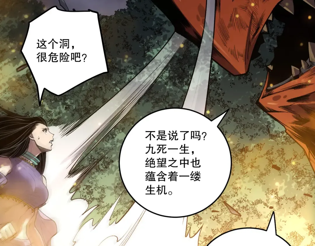 第248话 覆盖整个帝国的大阵 第66页