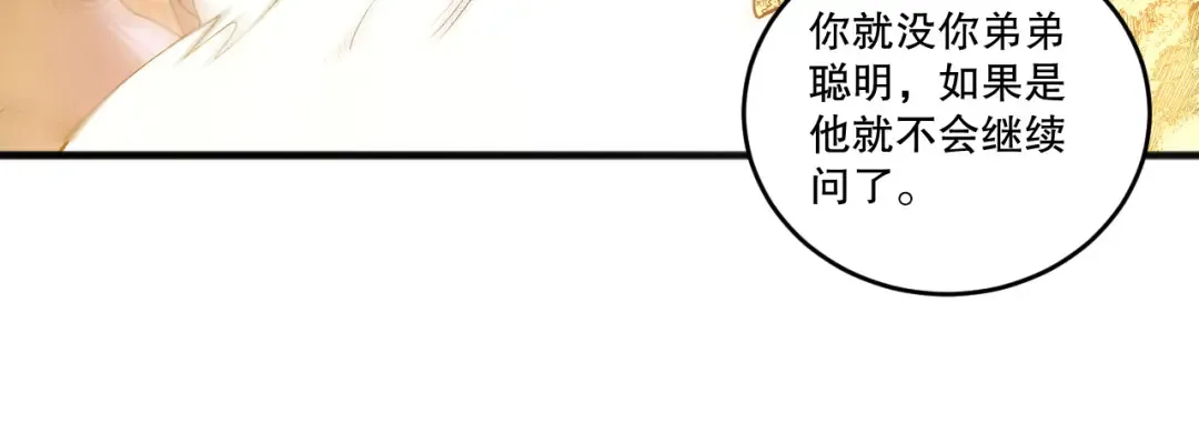 第248话 覆盖整个帝国的大阵 第67页