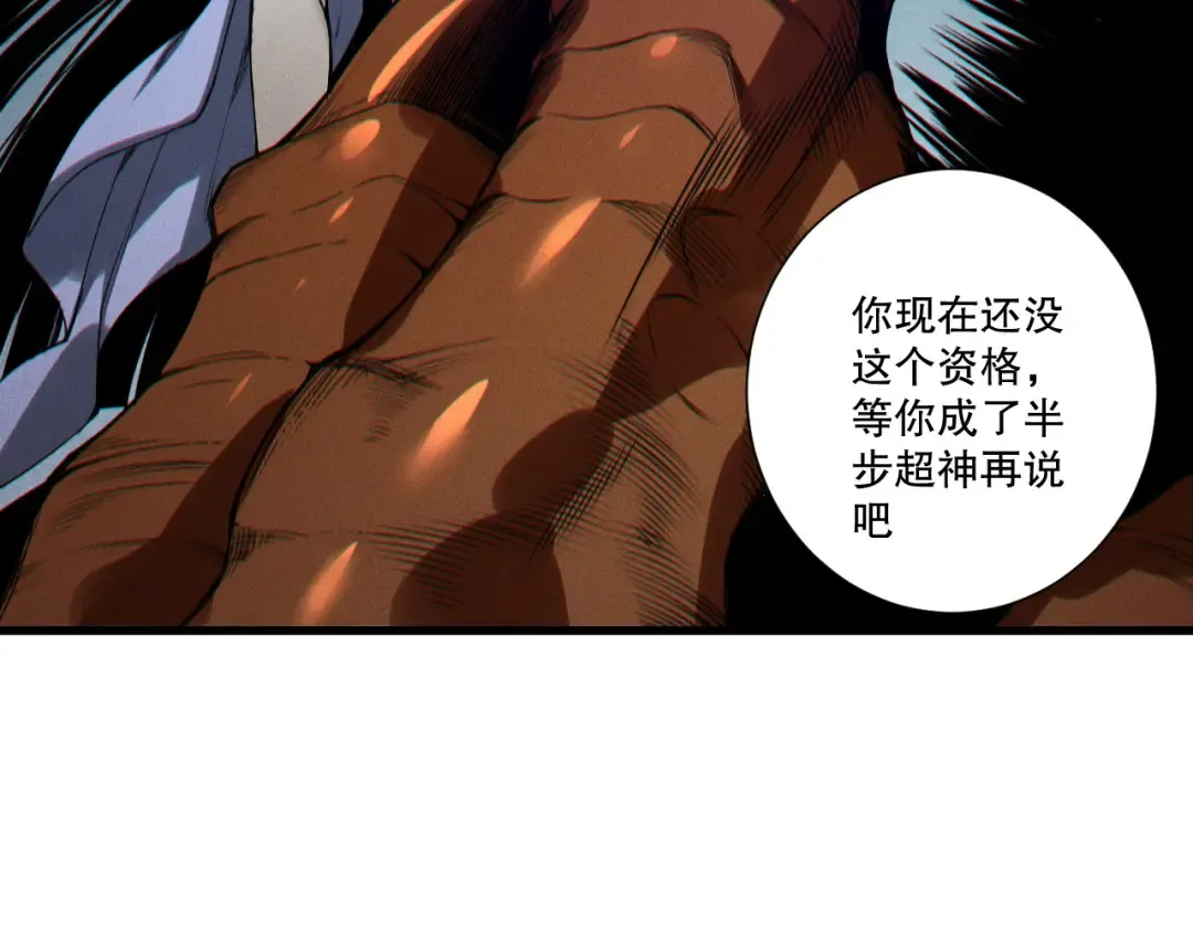 第248话 覆盖整个帝国的大阵 第73页