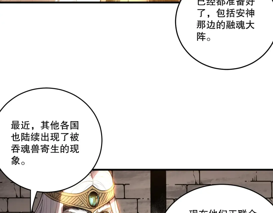 第248话 覆盖整个帝国的大阵 第92页