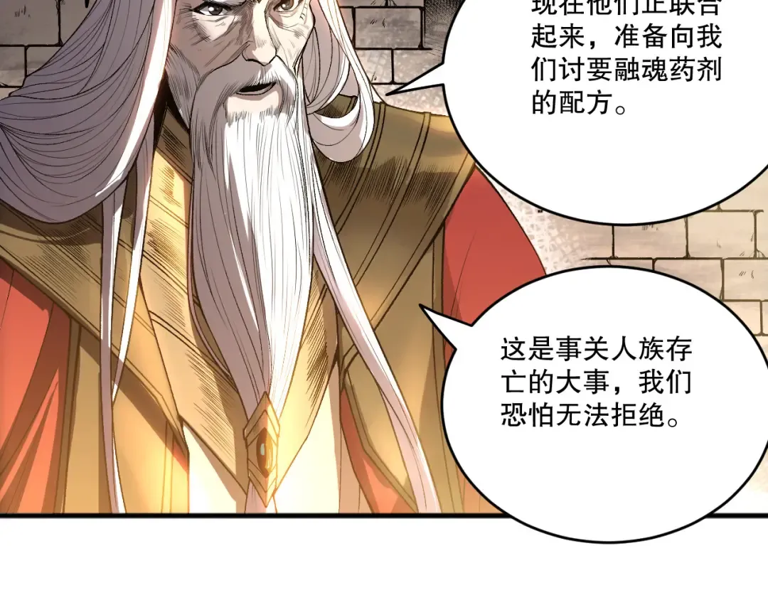 第248话 覆盖整个帝国的大阵 第93页