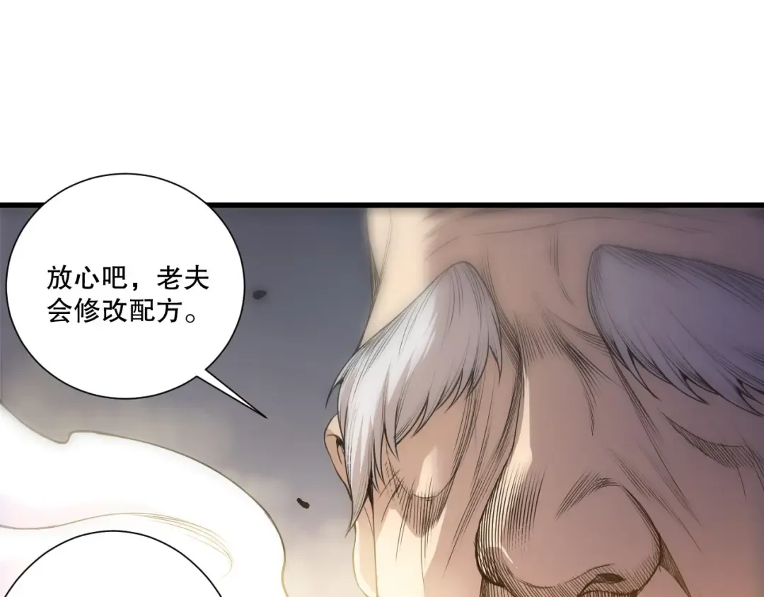 第248话 覆盖整个帝国的大阵 第98页