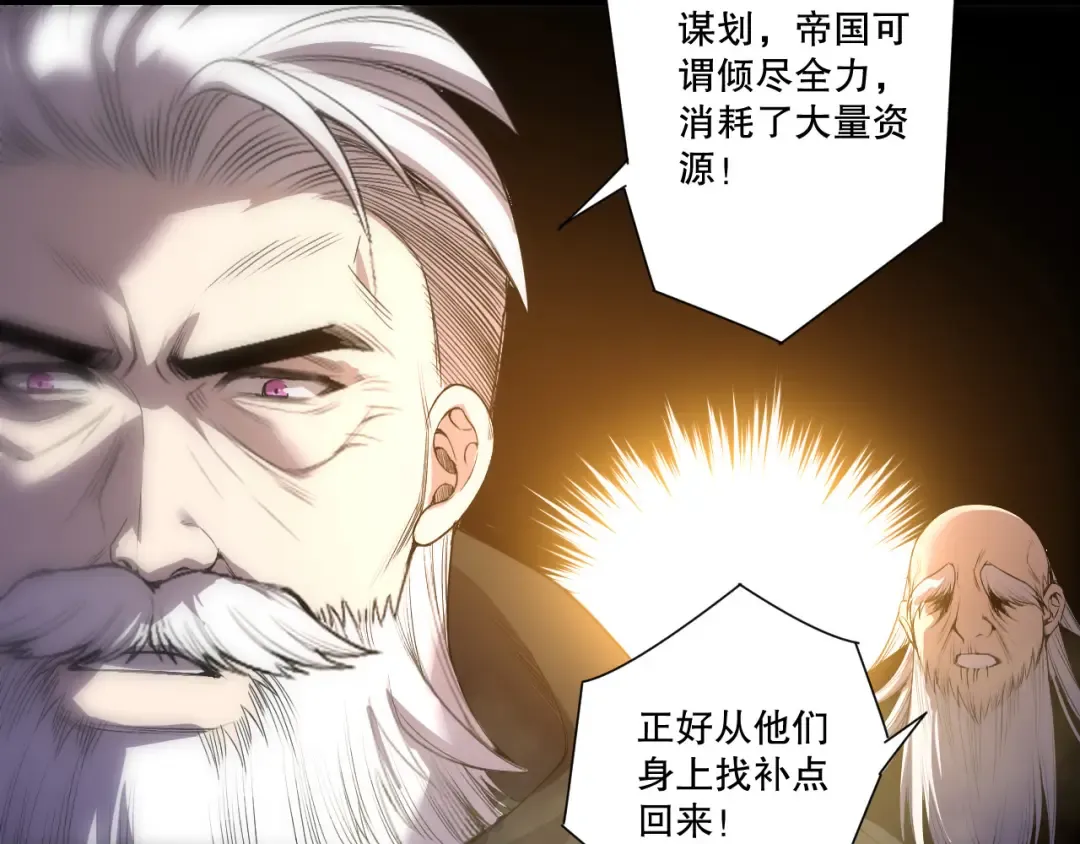 第248话 覆盖整个帝国的大阵 第103页