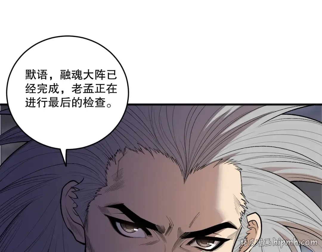 第248话 覆盖整个帝国的大阵 第112页