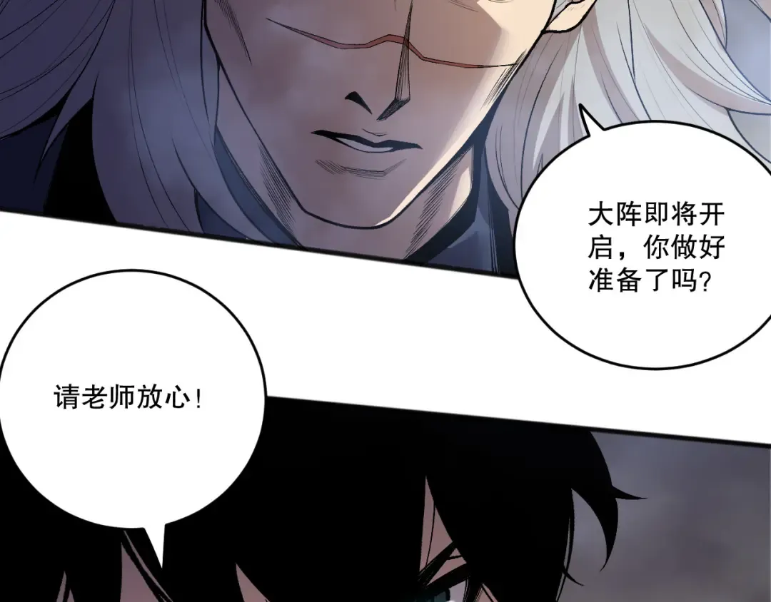第248话 覆盖整个帝国的大阵 第113页