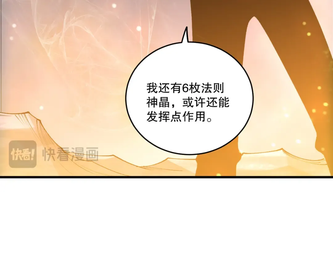 第248话 覆盖整个帝国的大阵 第124页