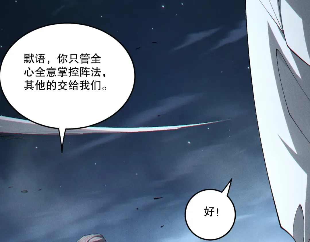 第248话 覆盖整个帝国的大阵 第129页