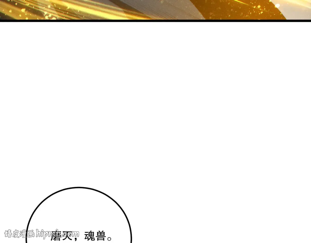 第249话 融魂大阵启动！ 第24页