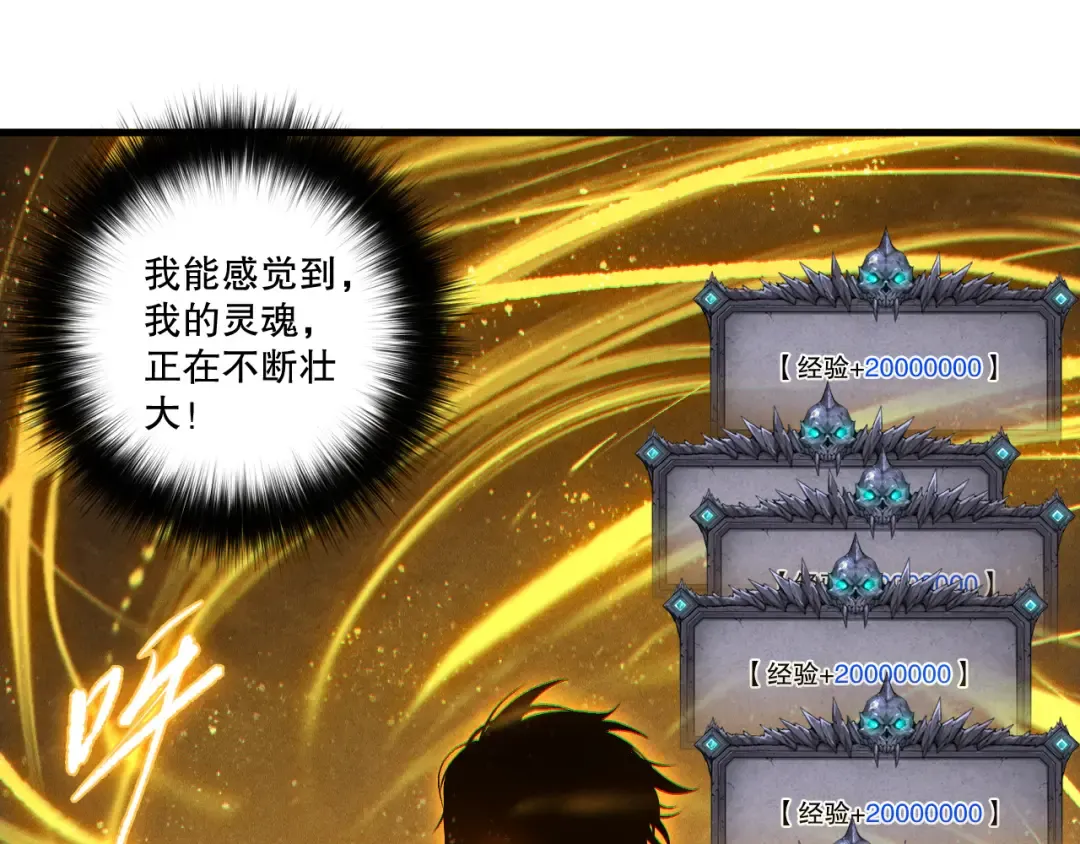 第249话 融魂大阵启动！ 第39页