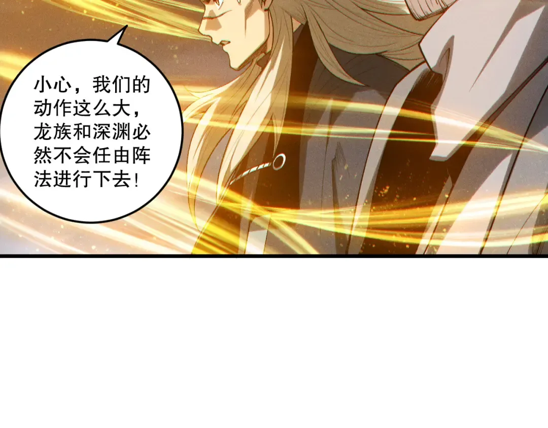 第249话 融魂大阵启动！ 第49页