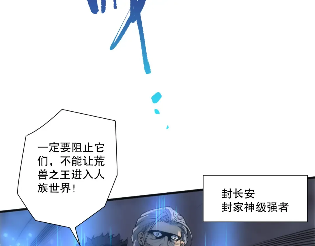 第249话 融魂大阵启动！ 第79页