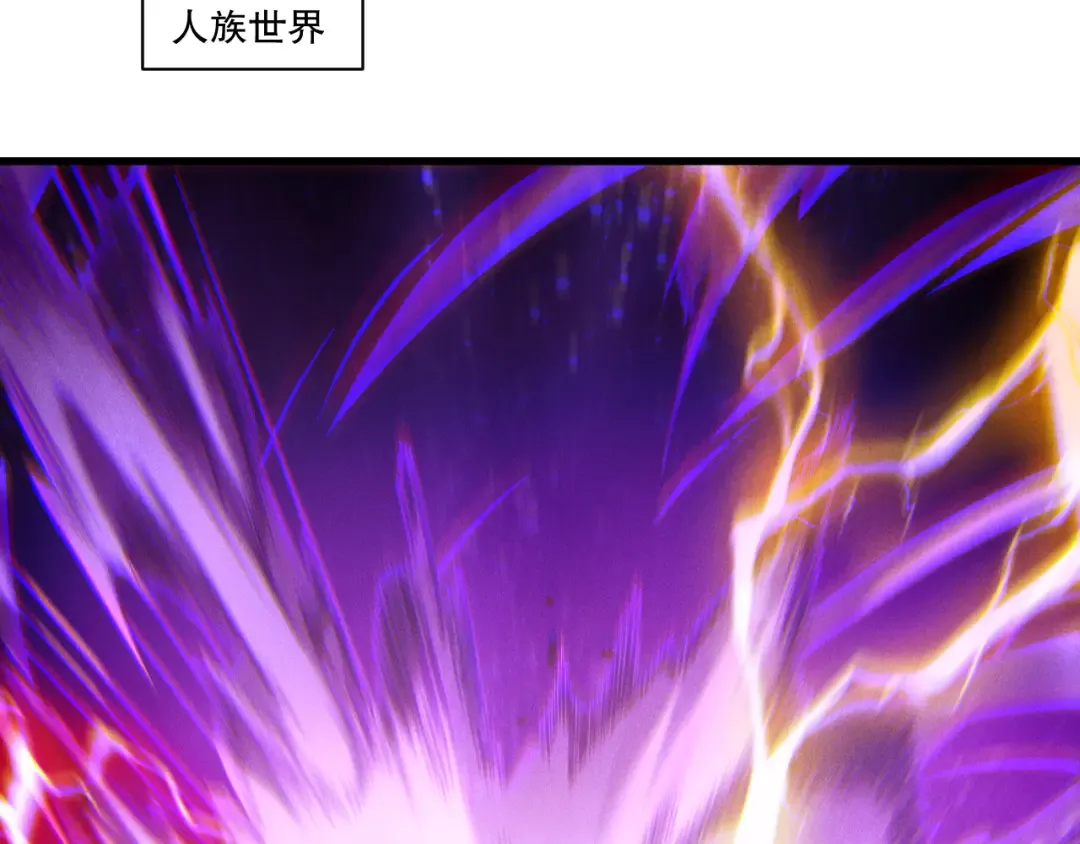 第249话 融魂大阵启动！ 第94页