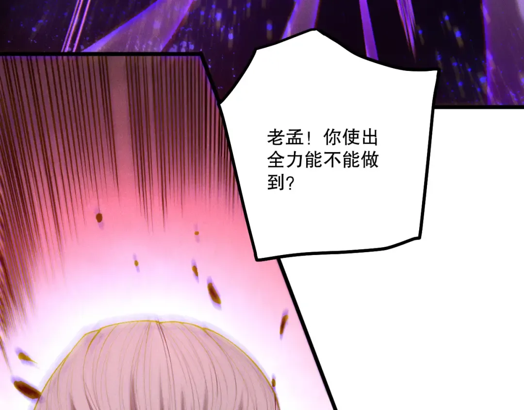 第249话 融魂大阵启动！ 第97页