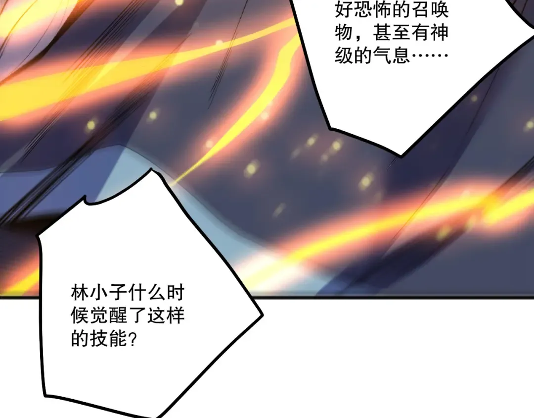第249话 融魂大阵启动！ 第138页