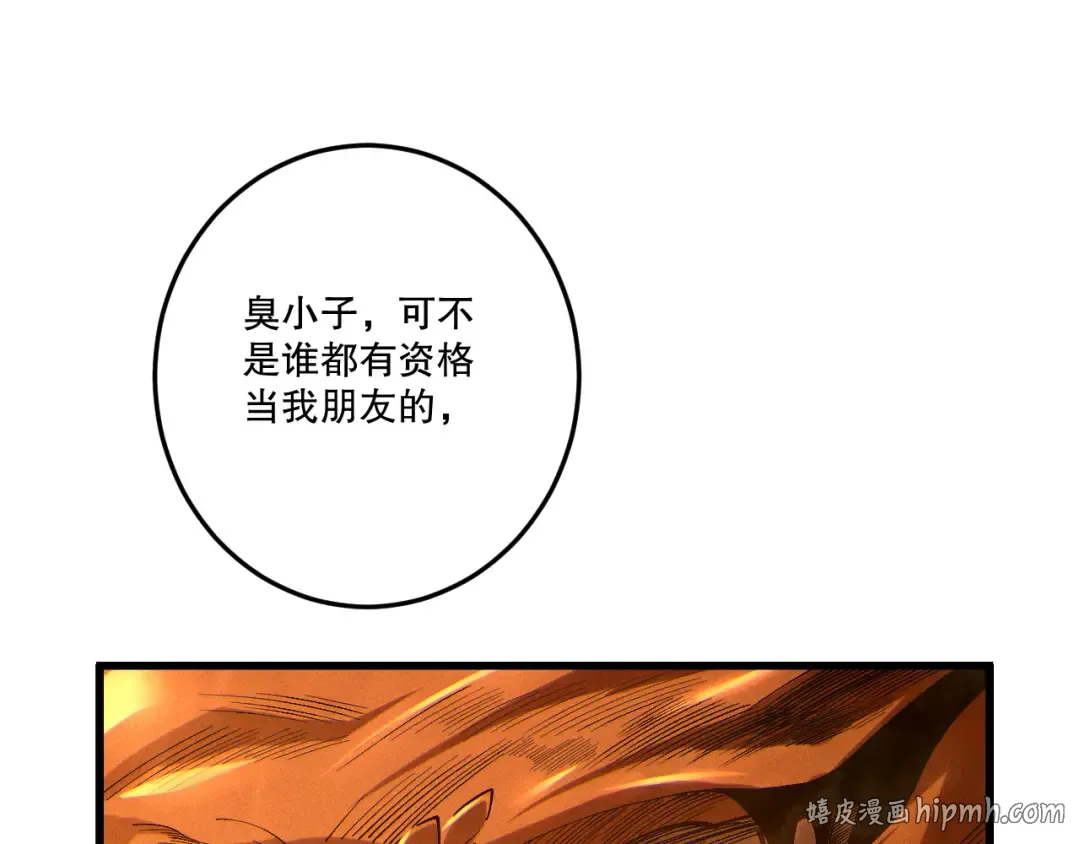 第251话 融魂完毕！ 第8页