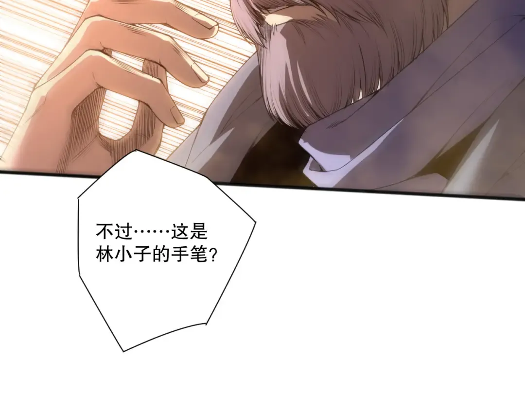 第251话 融魂完毕！ 第26页