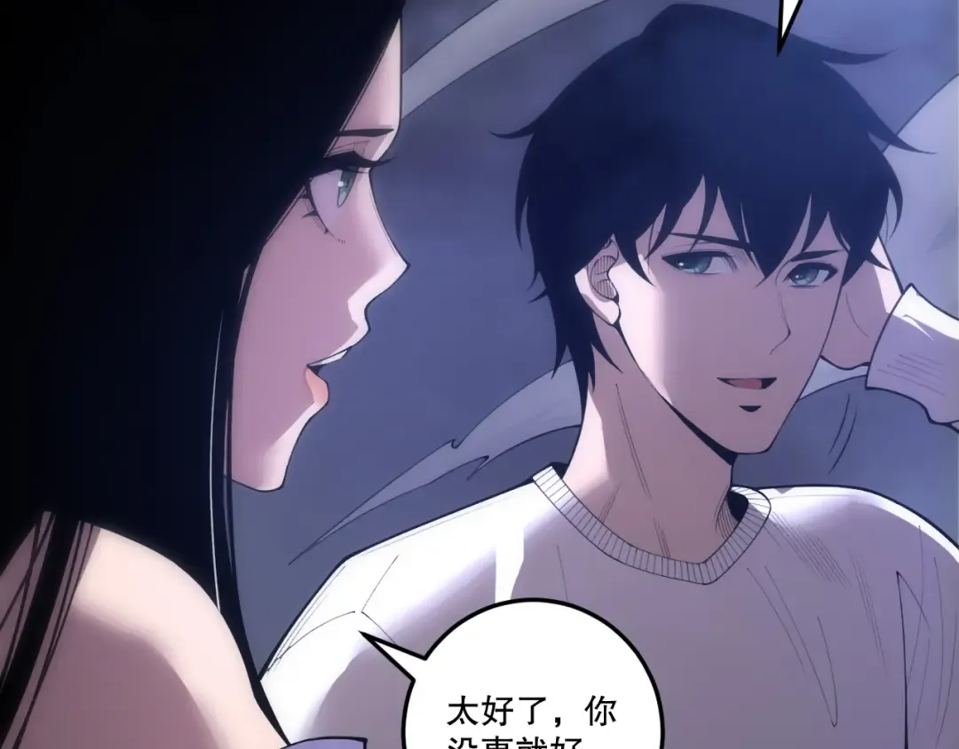 第251话 融魂完毕！ 第43页