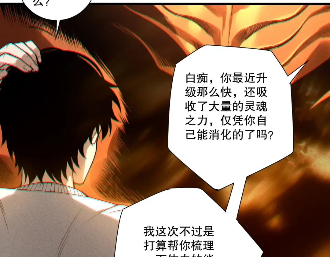第251话 融魂完毕！ 第132页