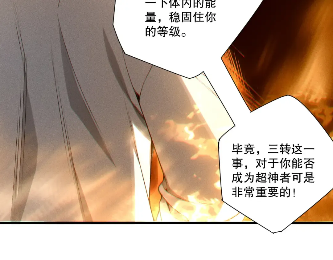 第251话 融魂完毕！ 第133页