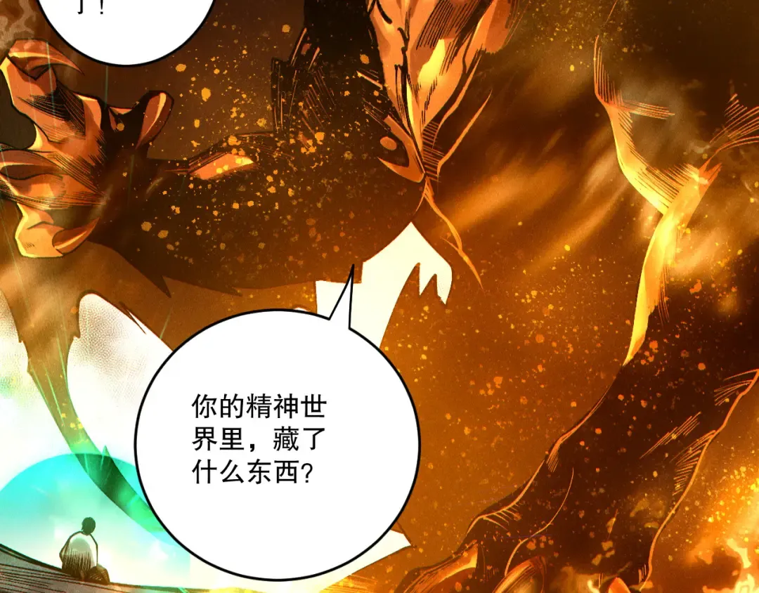 第251话 融魂完毕！ 第150页