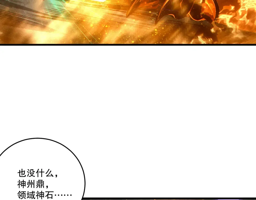 第251话 融魂完毕！ 第151页