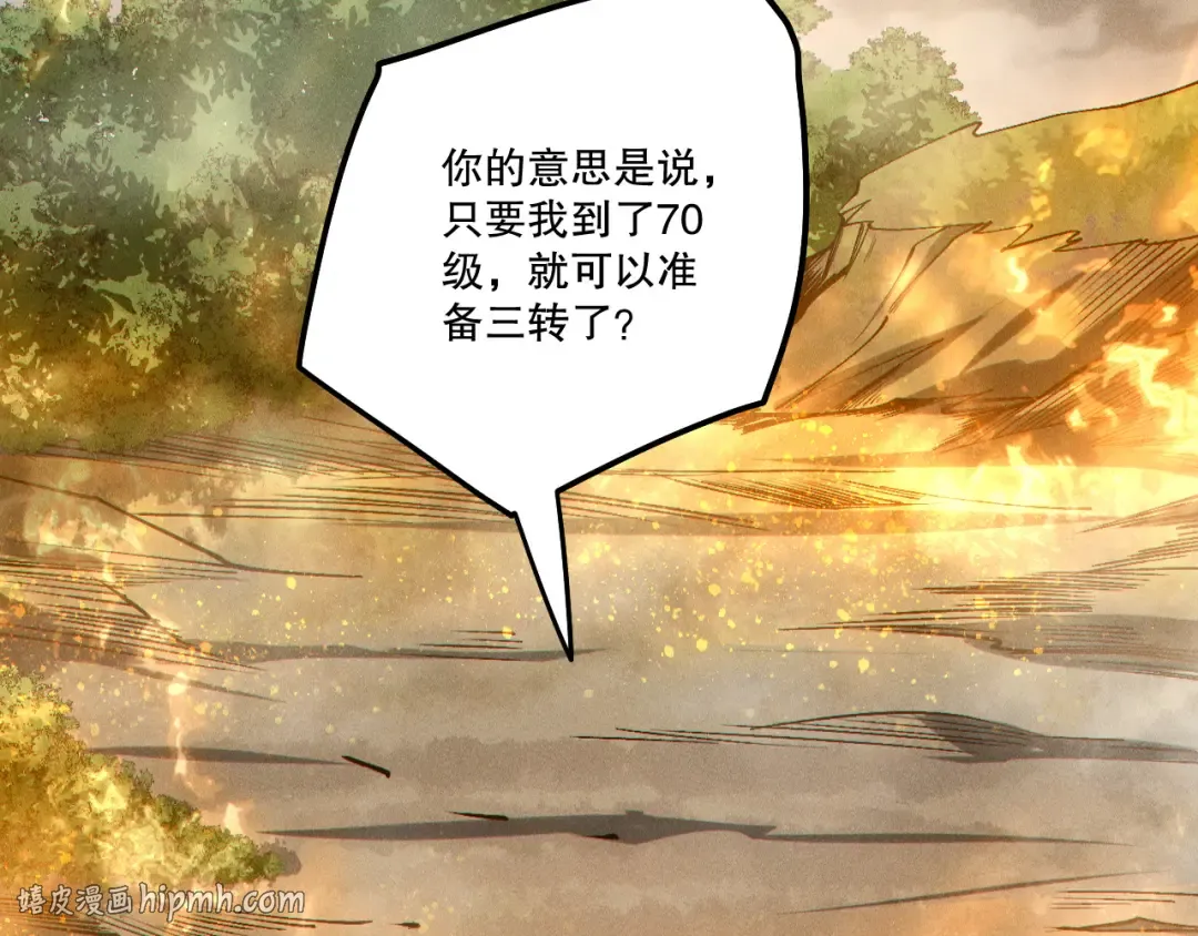 第251话 融魂完毕！ 第160页